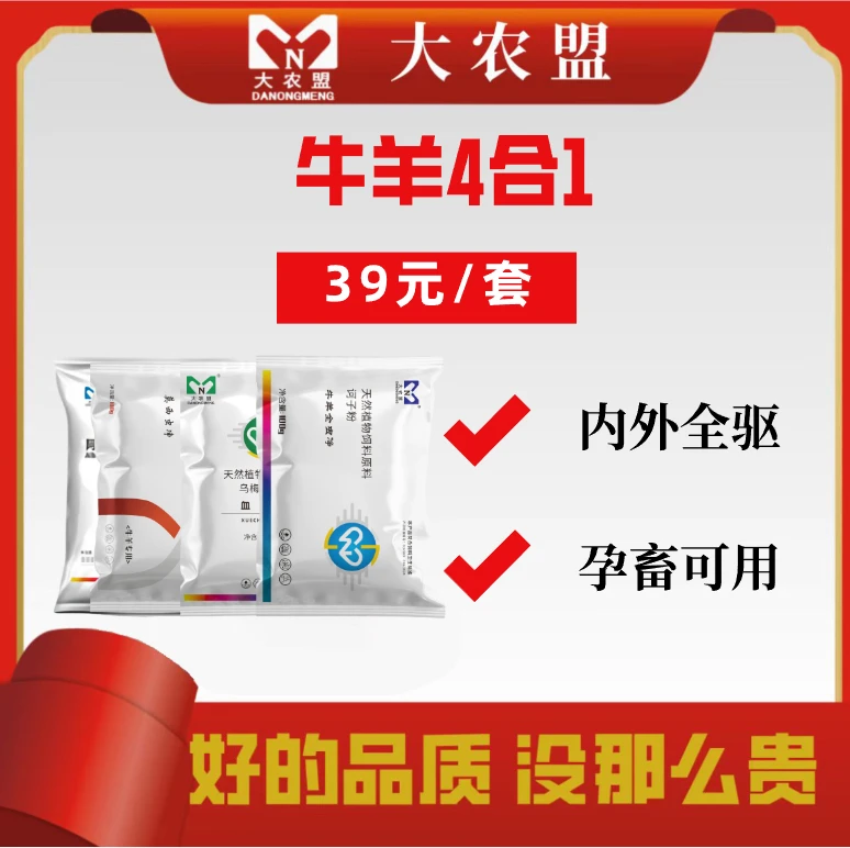 大农盟-饲料添加剂—牛羊4合1