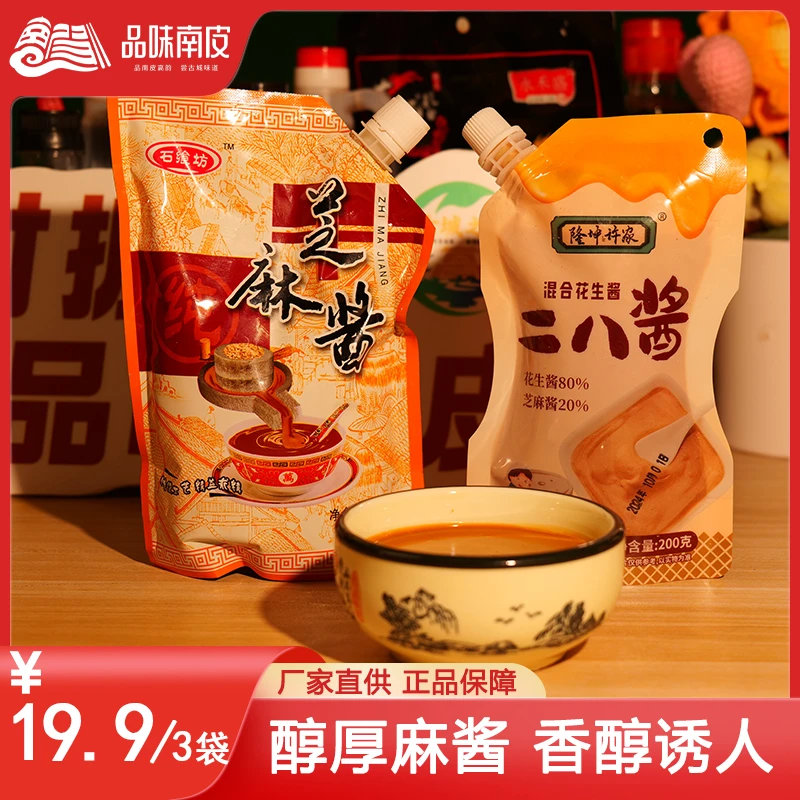 隆坤许家芝麻酱二八酱火锅蘸料 拌面拌菜芝麻酱