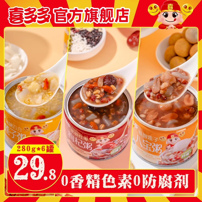 喜多多元气秘笈速食粥营养早餐低脂健康食用即食粥八宝粥280g*6罐