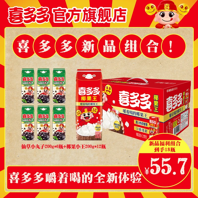 喜多多 新品组合椰果王仙草小丸子椰果便携饮品凉茶仙草低脂清爽