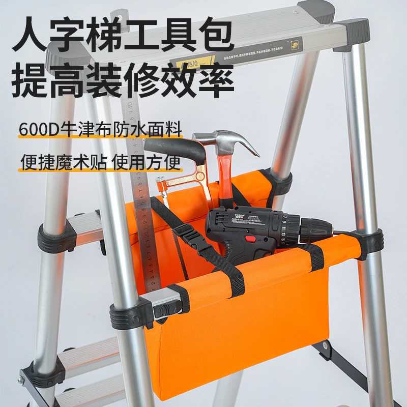 人字梯工具包加厚牛津布大容量收纳袋耐用防水喷雾登高梯工具袋