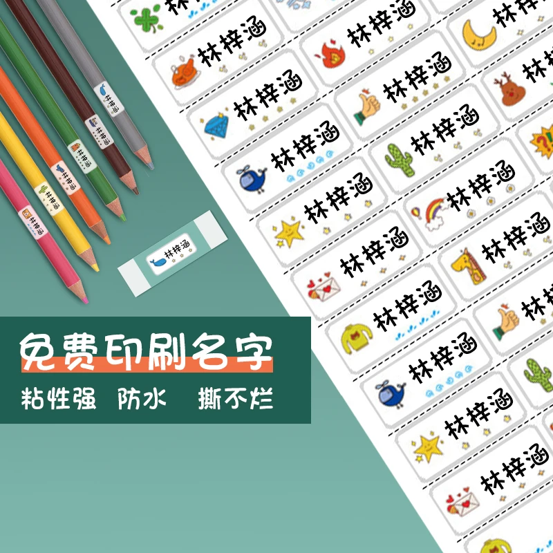 防水姓名贴名字贴定制姓名防撕幼儿园宝宝小学生名字贴卡通贴纸