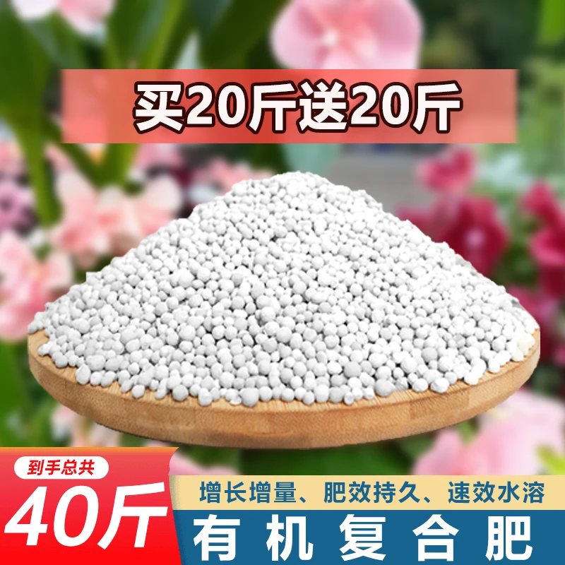 【买20斤送20斤】三元复合肥养根化肥尿素养根壮茎复合肥通用型肥料