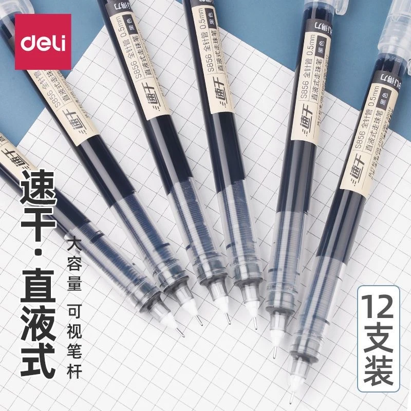 得力直液式走珠笔中性笔S856学生专用0.5速干好写刷题笔黑笔水笔