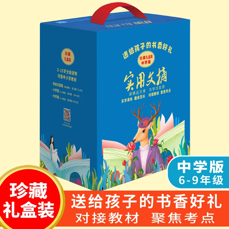 2022年实用文摘珍藏礼盒【低幼-小学-中学】阅读精品经典彩色图解