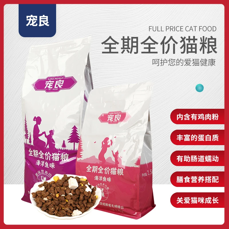 宠良营养猫粮幼猫通用型海洋鱼味猫主粮冻干蛋黄干粮猫粮增肥发腮