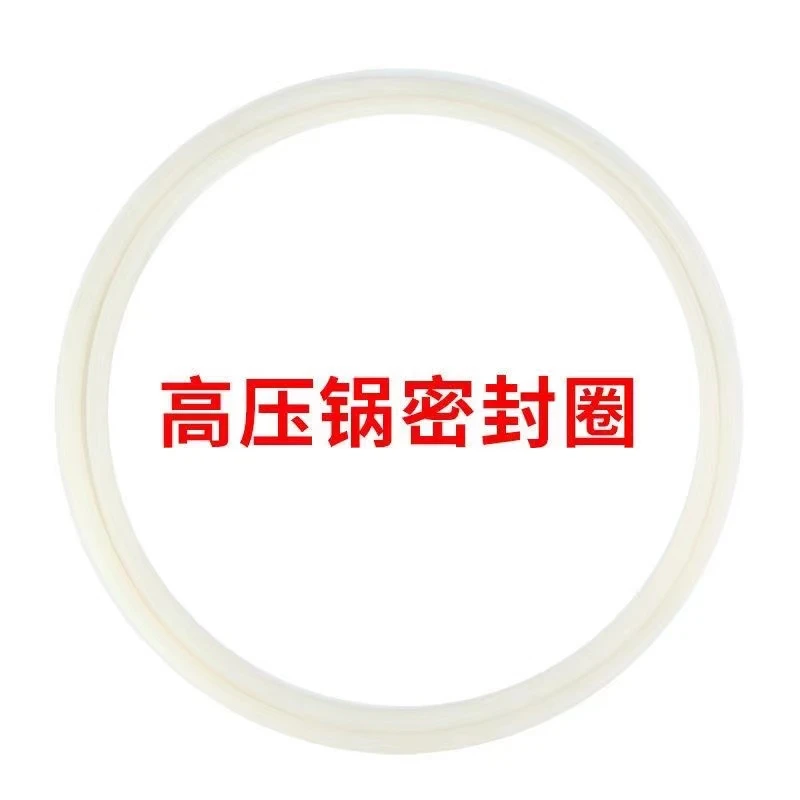 原装高压锅密封圈6L7L10L适用食品级硅胶圈22cm/24cm