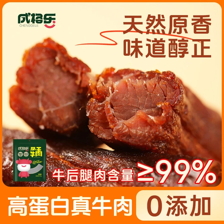 成格乐 正宗牛肉干内蒙古风干手撕单独小包装零食特产牛肉干零食