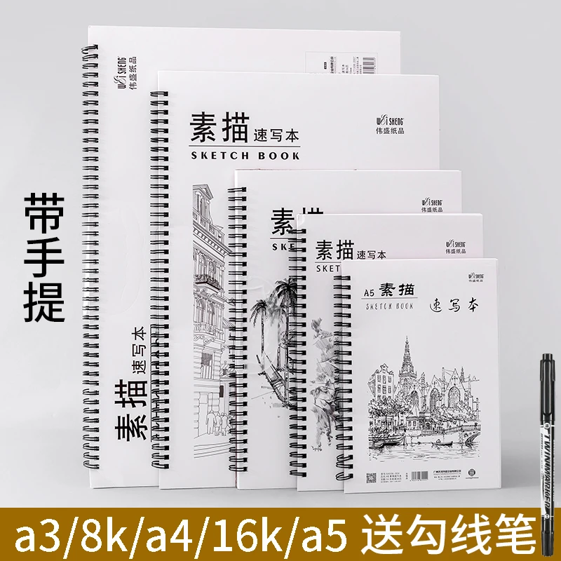 素描本A4小学生手提随身速写本美术生专用图画本8K绘本手绘本子a3
