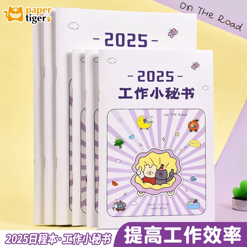 2025年新款日程本工作小秘书计划本日历记事本年历每日计划表本子