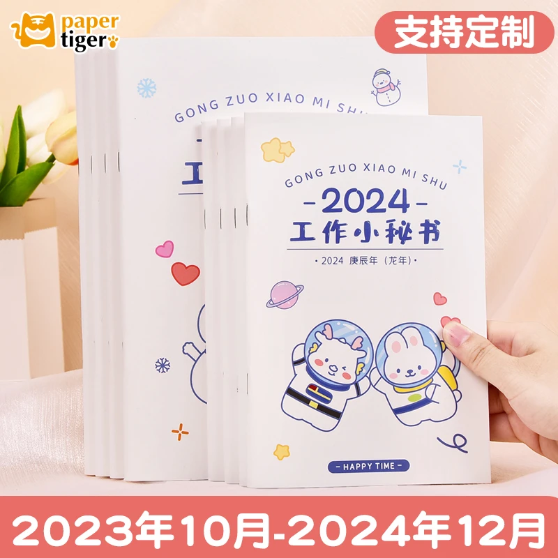 新款工作小秘书2024日程本b5自填式日历记事本学习计划管理规划表