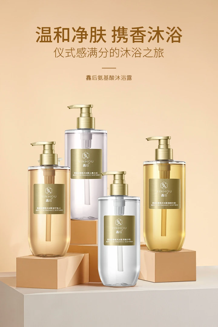 馫后氨基酸香氛保湿沐浴露持久留香补水清新爽肤控油丝滑女神专用