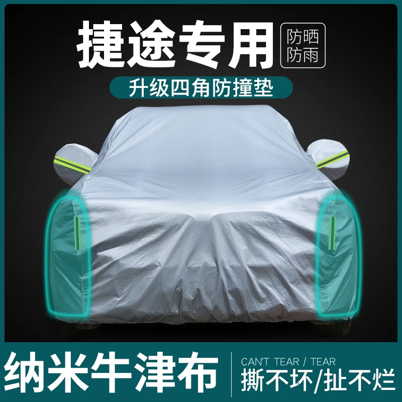 捷途X70 X90大圣旅行者山海L9 L6 T2车衣车罩防晒防雨隔热遮阳套