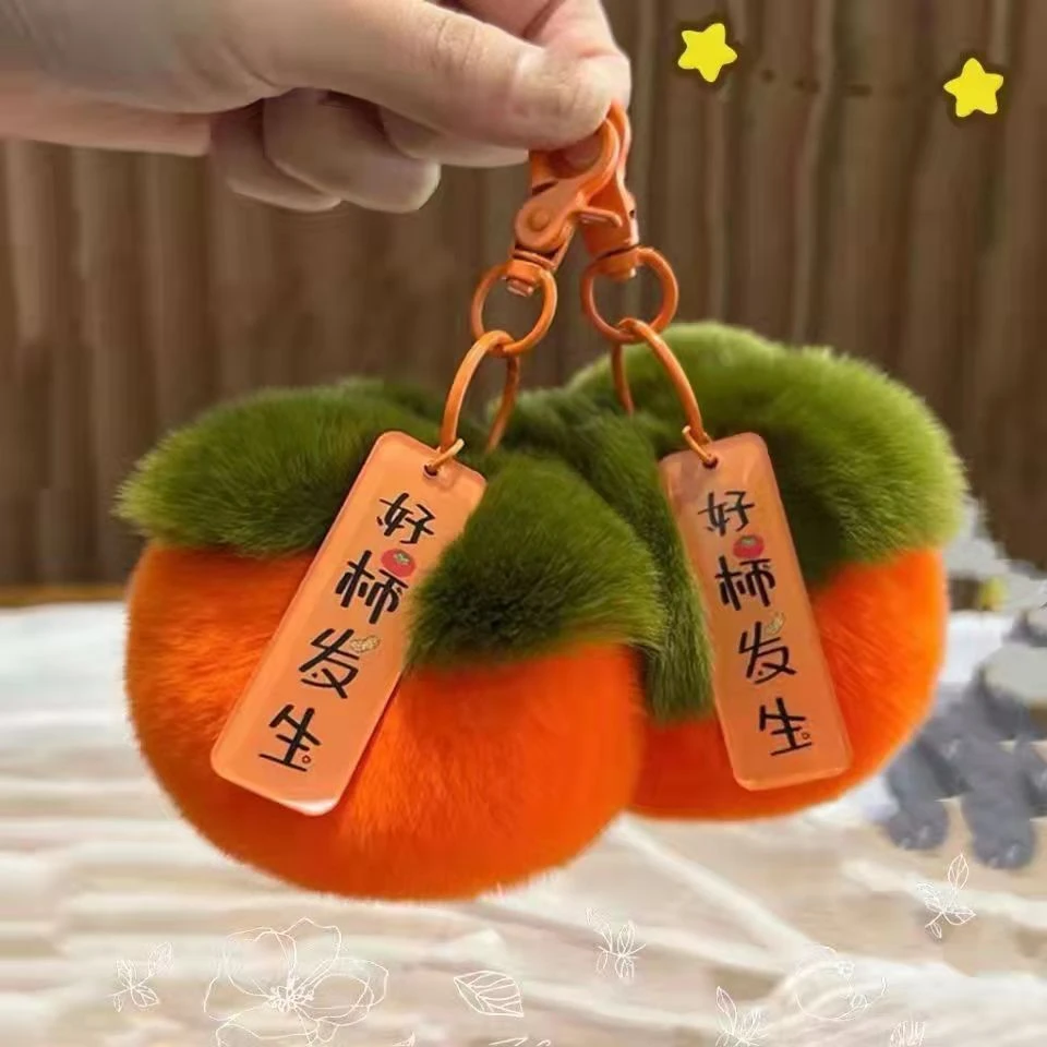 新款好柿发生柿子钥匙扣毛绒款挂件包包车钥匙背包仿兔毛挂件