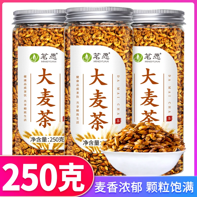 大麦茶 原味烘焙浓香型精选大颗粒炒麦芽茶 花草茶叶 250克/罐