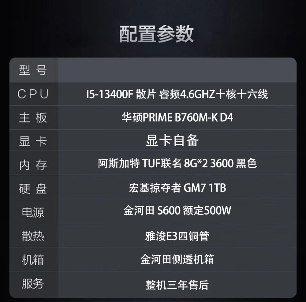 i5 13代 高颜值  高性能 电脑主机