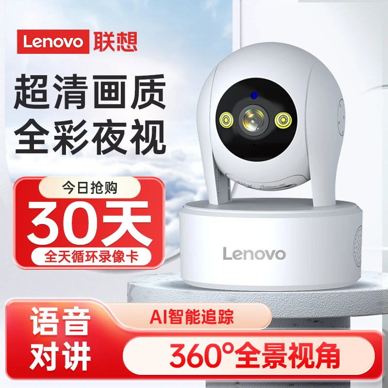 【室内家用+后期无费用】联想智能摄像头家用wifi手机远程监控器