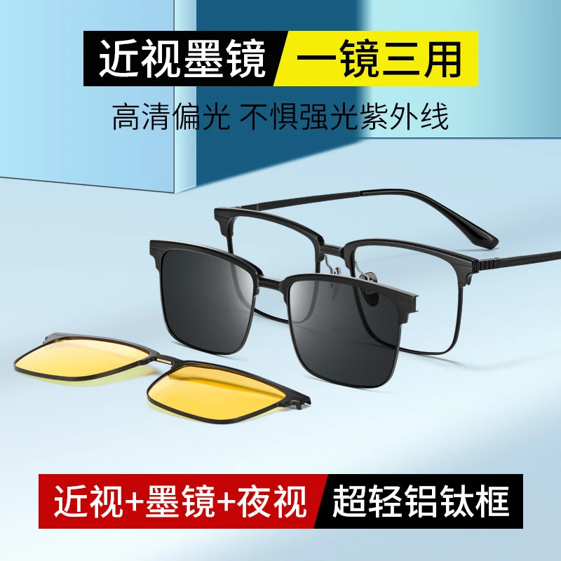 近视套镜磁吸眼镜男二合一单梁偏光配度数防雾墨镜开车变色眼镜框