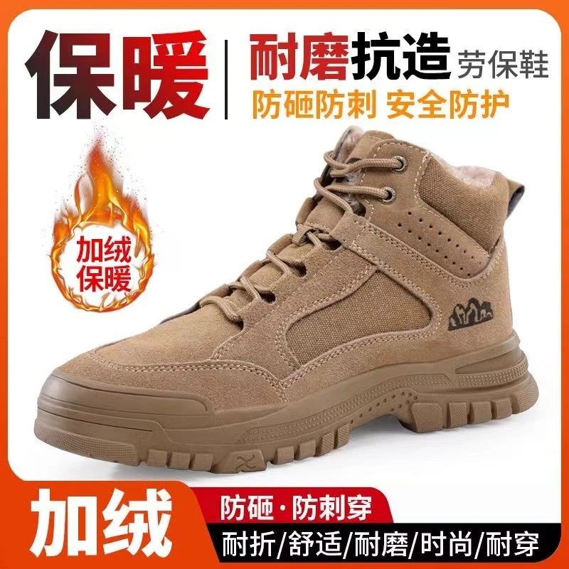 劳保鞋男冬季高帮实心底防砸防刺加厚加绒防寒耐磨工作安全鞋子男