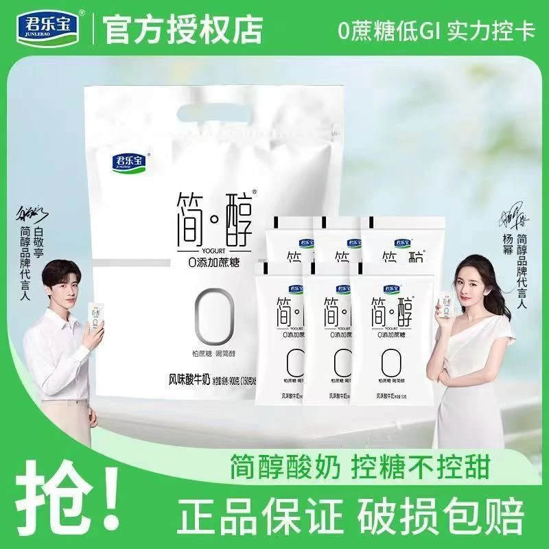 【日期新鲜】君乐宝简醇150g*15袋酸奶0蔗糖营养早餐健康
