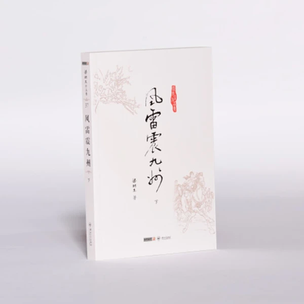 【库存书】梁羽生_风雷震九州（全三册）旧书出版较早 微瑕介意慎拍