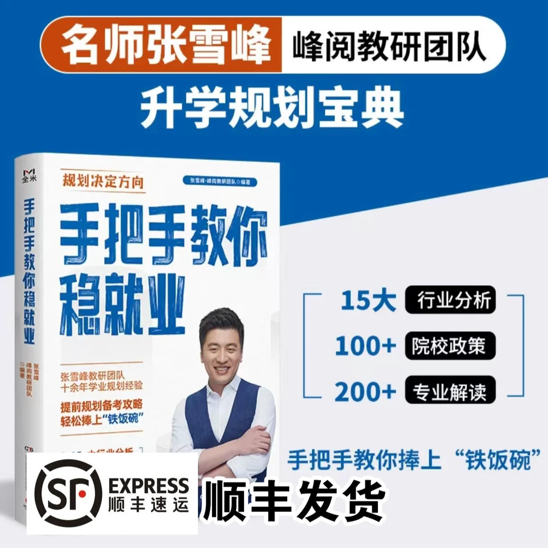 2024年全新力作教你稳就业手把手书籍升学规划书籍