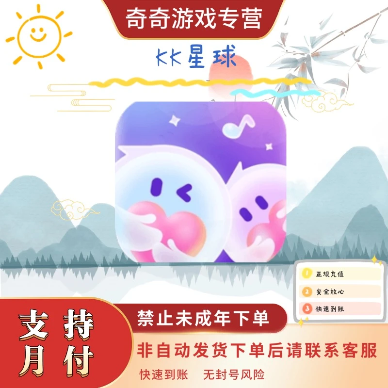 KK星球代充充值游戏礼包
