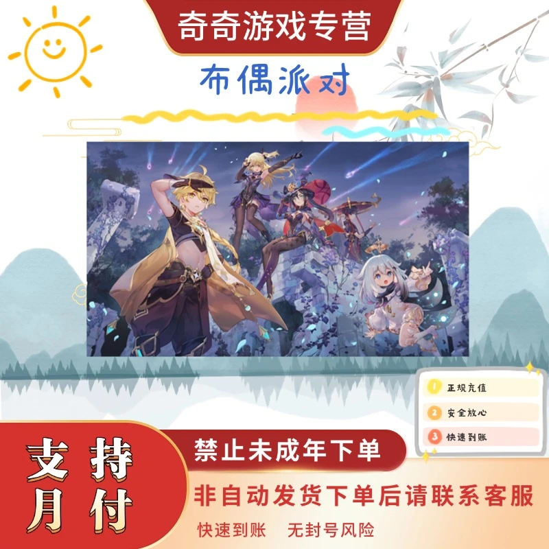 布偶派对代充充值游戏币月卡通行证游戏礼包
