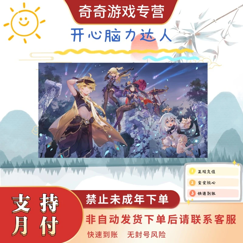 （新）开心脑力达人手游代充充值游戏币月卡通行证游戏礼包