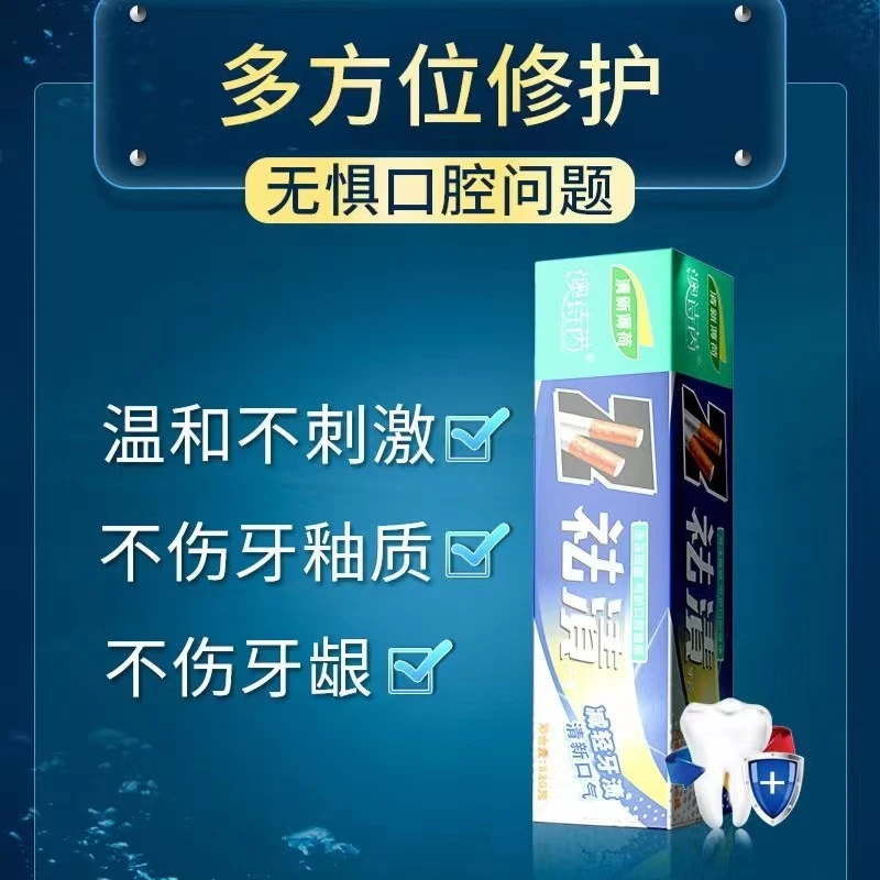 澳诗芮牙膏修护清新温和家用祛渍牙釉质牙龈护理清凉草本