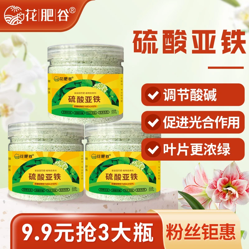 花肥谷硫酸亚铁花用酸性肥料茉莉花栀子花补铁调酸花肥杜鹃多肉