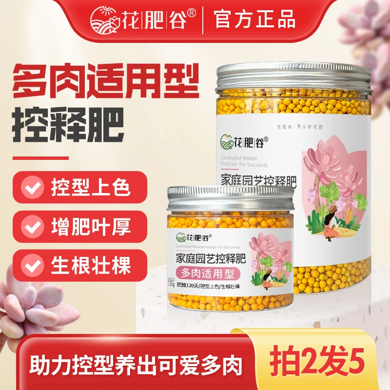 【宠粉·拍2发5】花肥谷多肉控释肥爆仔上色多肉法师兰花肥料专用肥