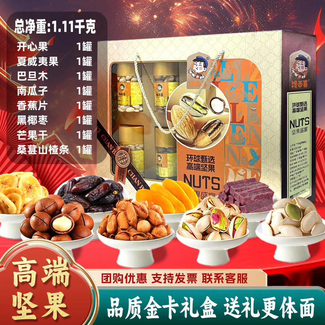 馋百喜送礼年货高档走亲戚年会送员工食品食品礼盒坚果大礼盒