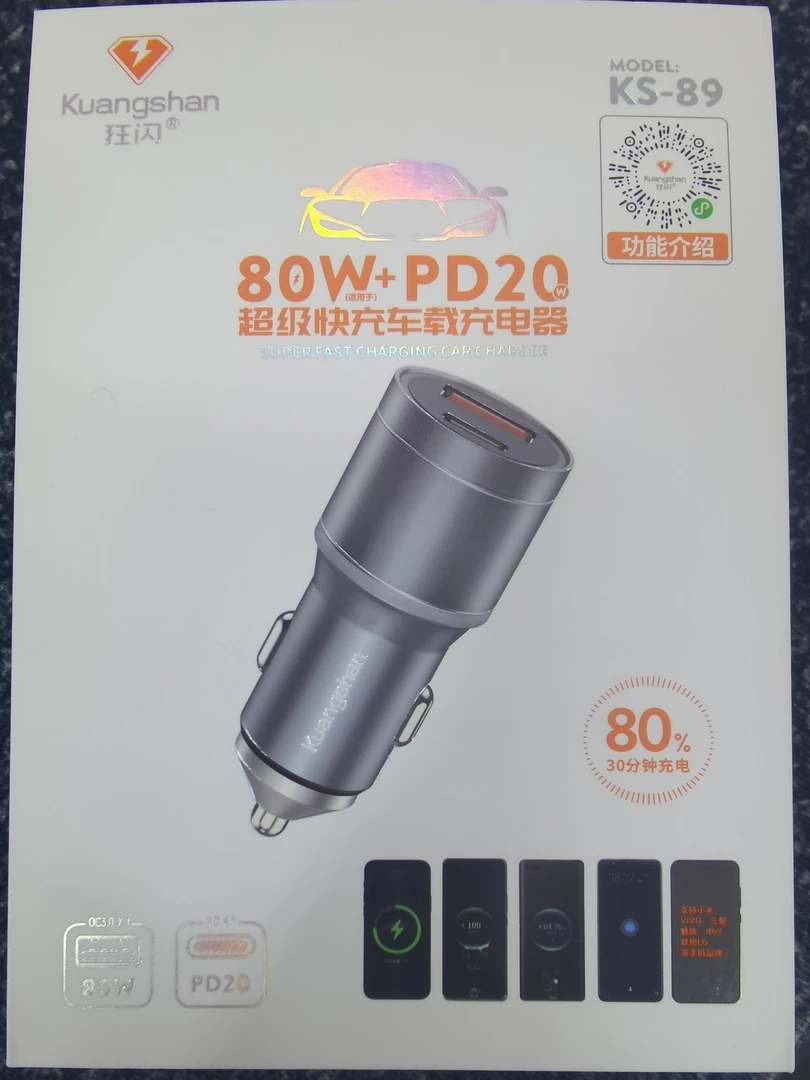 全新未使用  狂闪   超级快充车载充电器  80W ＋ PD20W