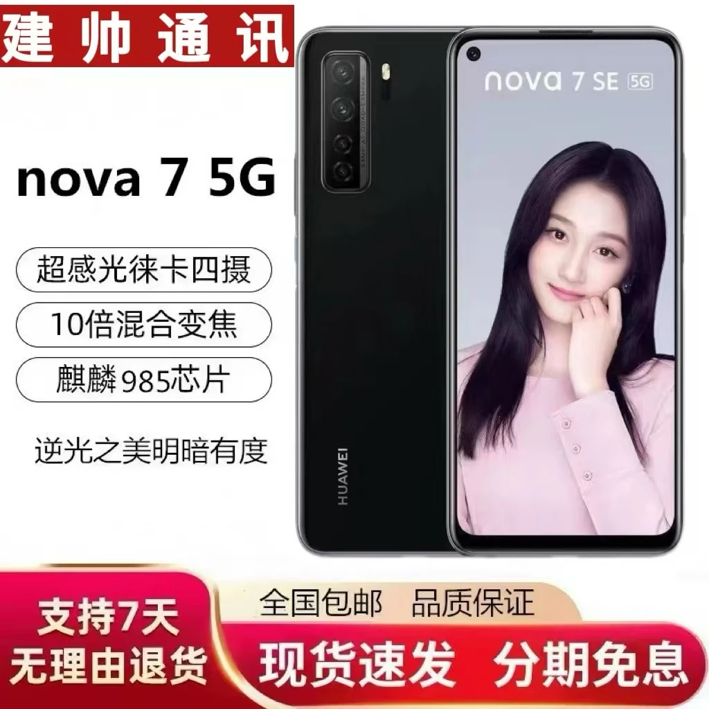99新 Huawei/华为 华为nova7 全网通6400万四摄智能手机 二手 钱