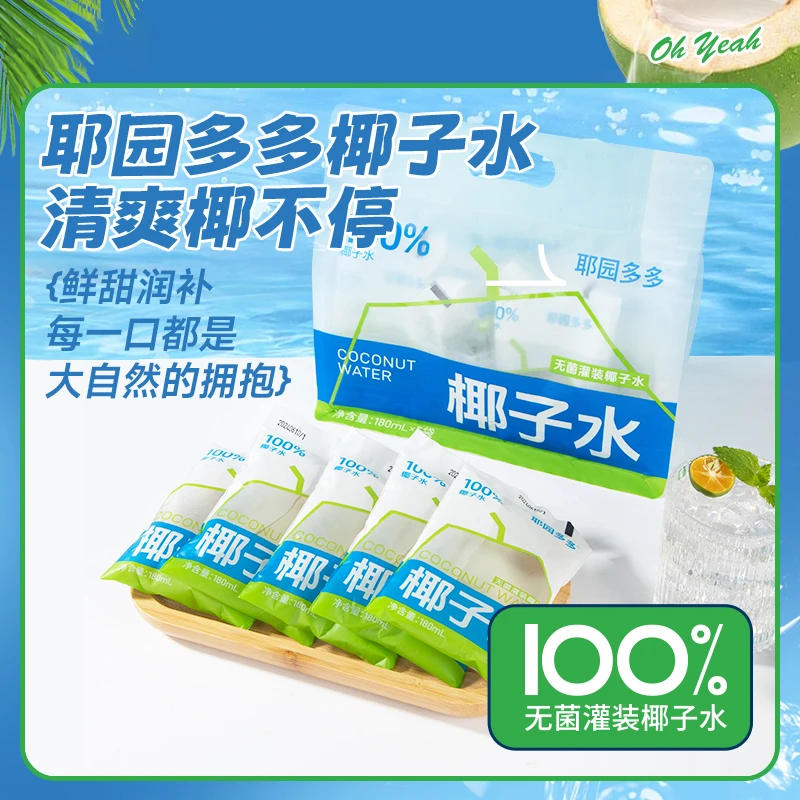【达人主推】180ml*10袋 耶园多多 100%椰子水 电解质水 椰青 解渴