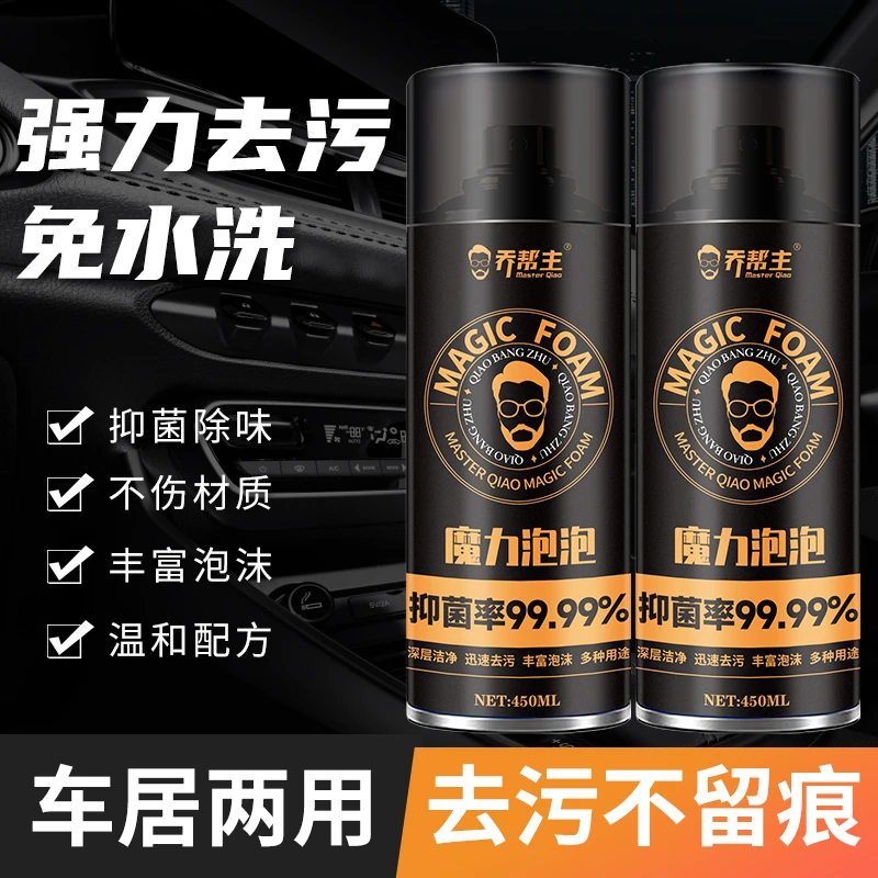 乔帮主魔力泡泡多功能泡沫清洁剂车家两用皮革沙发干洗剂sss