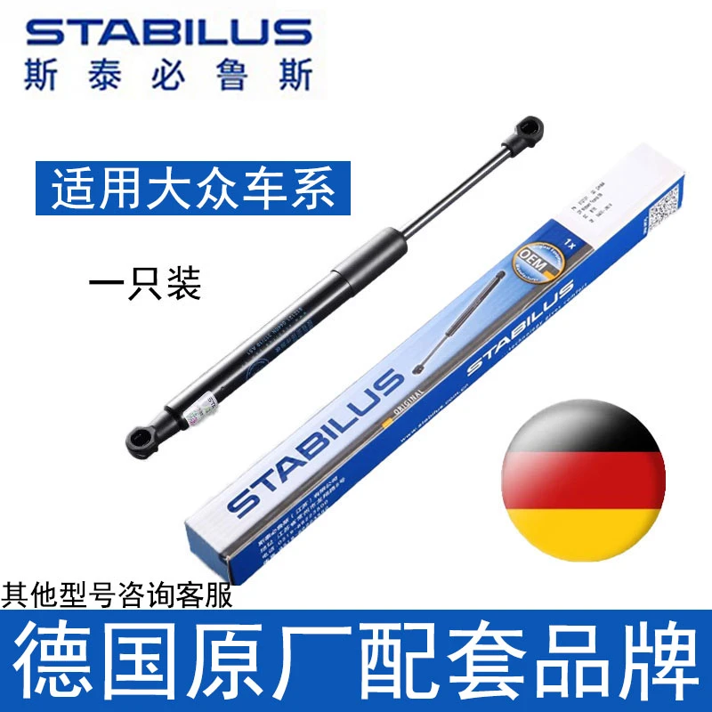 斯泰必鲁斯大众尚酷迈腾速腾/CC/B6/B7/B8机盖尾箱盖液压撑杆阻尼