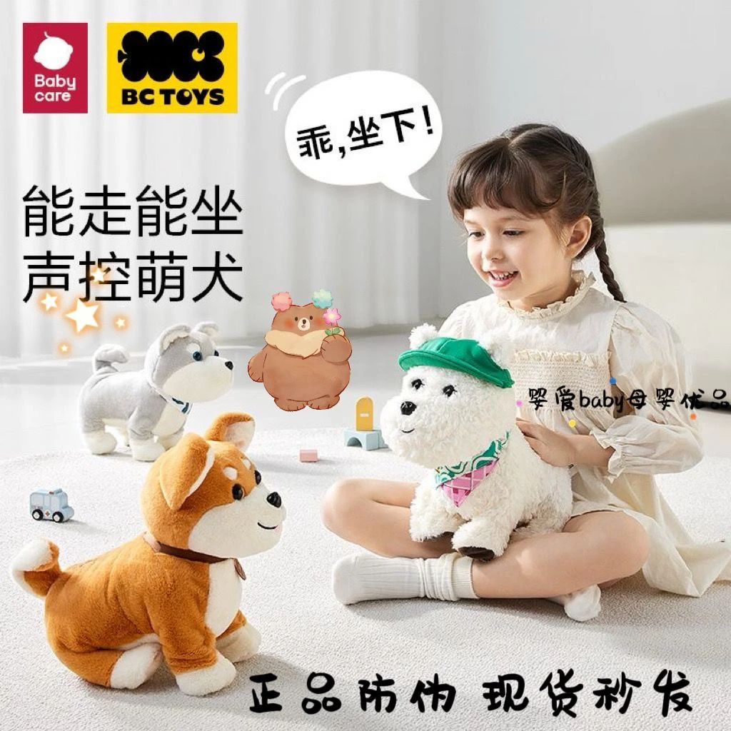 BABYCARE儿童发声玩具狗走路学舌智能益智男女孩仿真声控毛绒狗狗