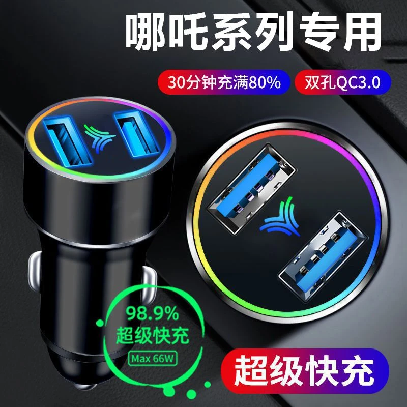 哪吒N01哪吒V车载充电器哪吒U快充汽车充电器转换头内饰用品装饰