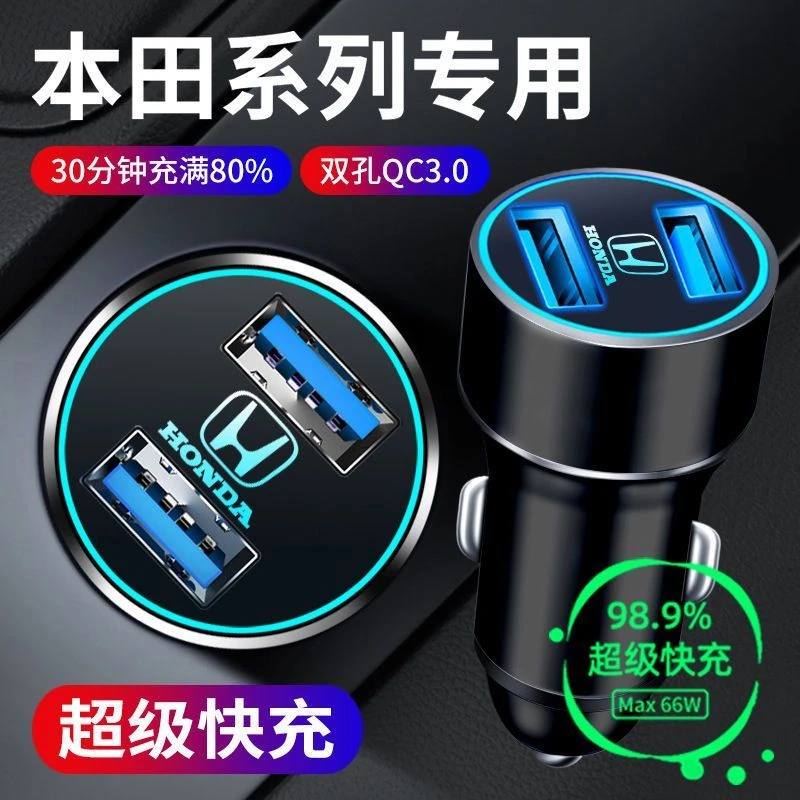 本田专用车载充电器雅阁思域XRV缤智快充CRV点烟器转换插头