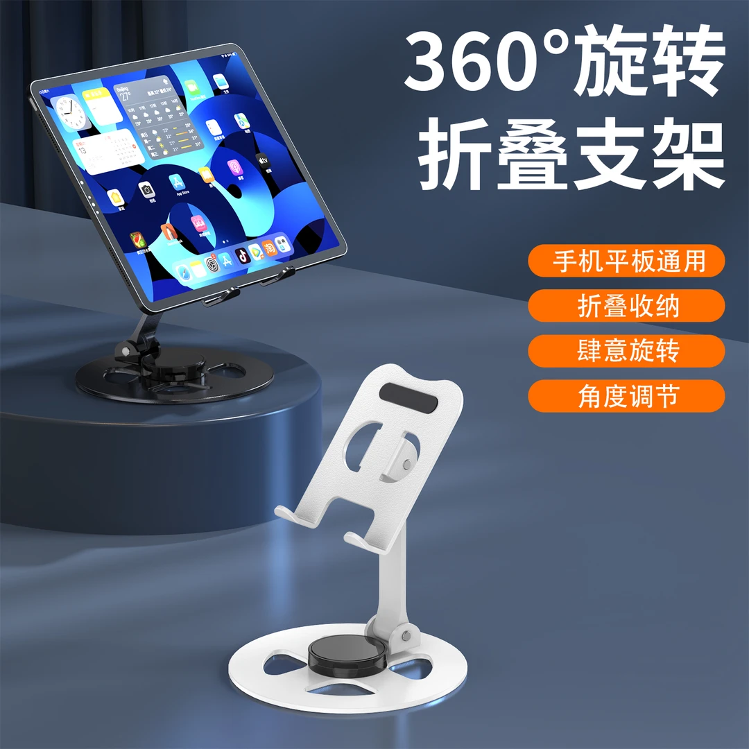 360°可旋转铝合金支架手机平板通用桌面折叠升降ipad懒人手机支架