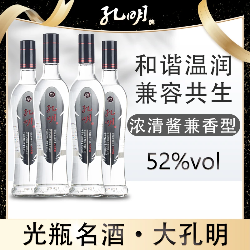 孔明牌孔明牌酒大孔明光瓶名酒浓清酱兼香型纯粮白酒52度500ml