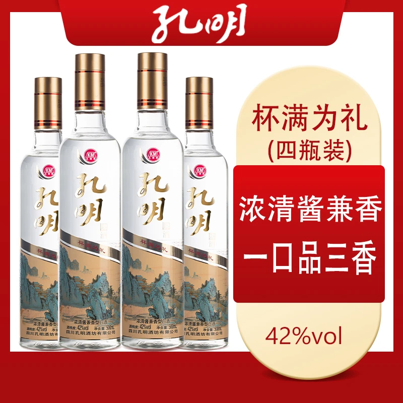 孔明牌杯满为礼浓清酱兼香型优级白酒手工品质好酒42度500ml