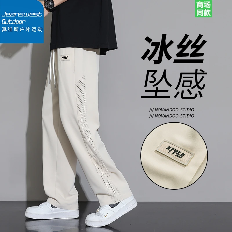 真维斯户外运动冰丝裤子男士夏季薄款速干直筒潮牌宽松垂感休闲裤