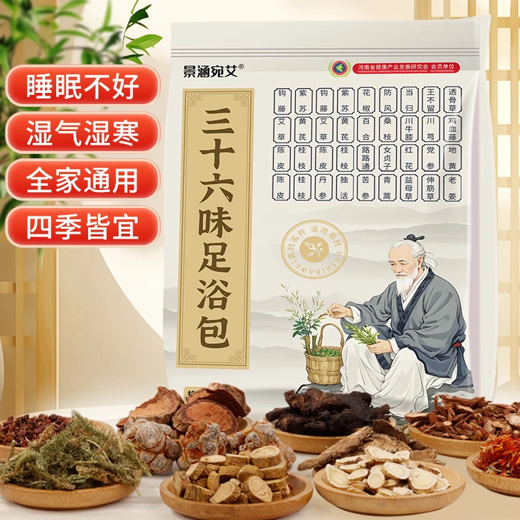 三十六味泡脚草本艾草泡脚足浴包