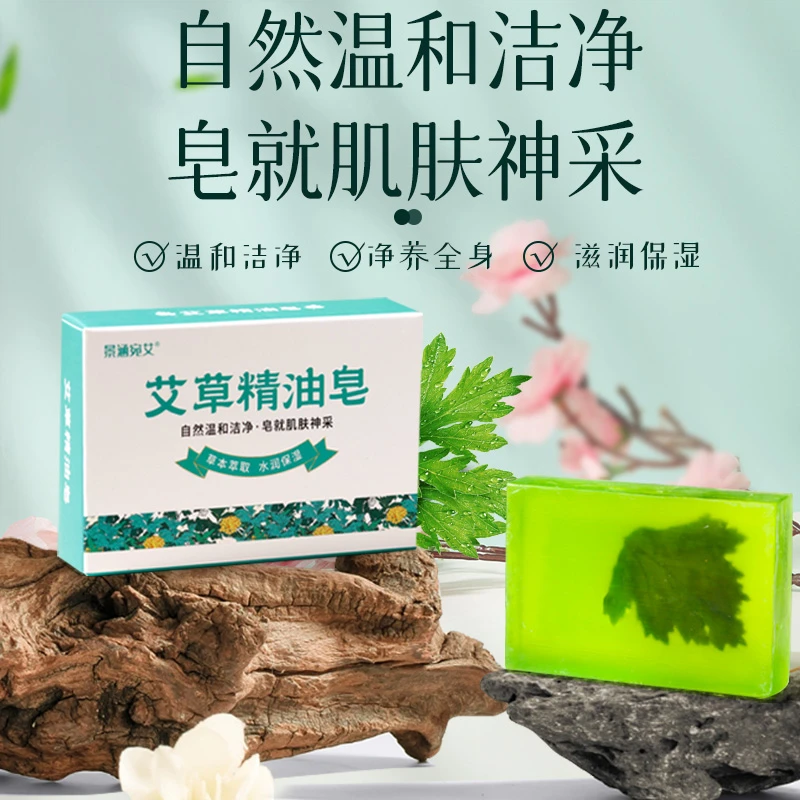 【到手8盒】艾草精油皂 手工艾叶皂 草本精华 舒爽肌肤