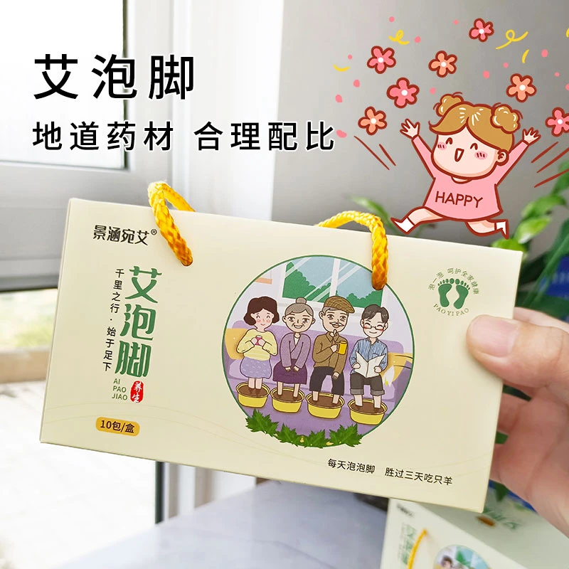 景涵宛艾艾泡脚包足浴包艾草本沐足包八味足浴粉包