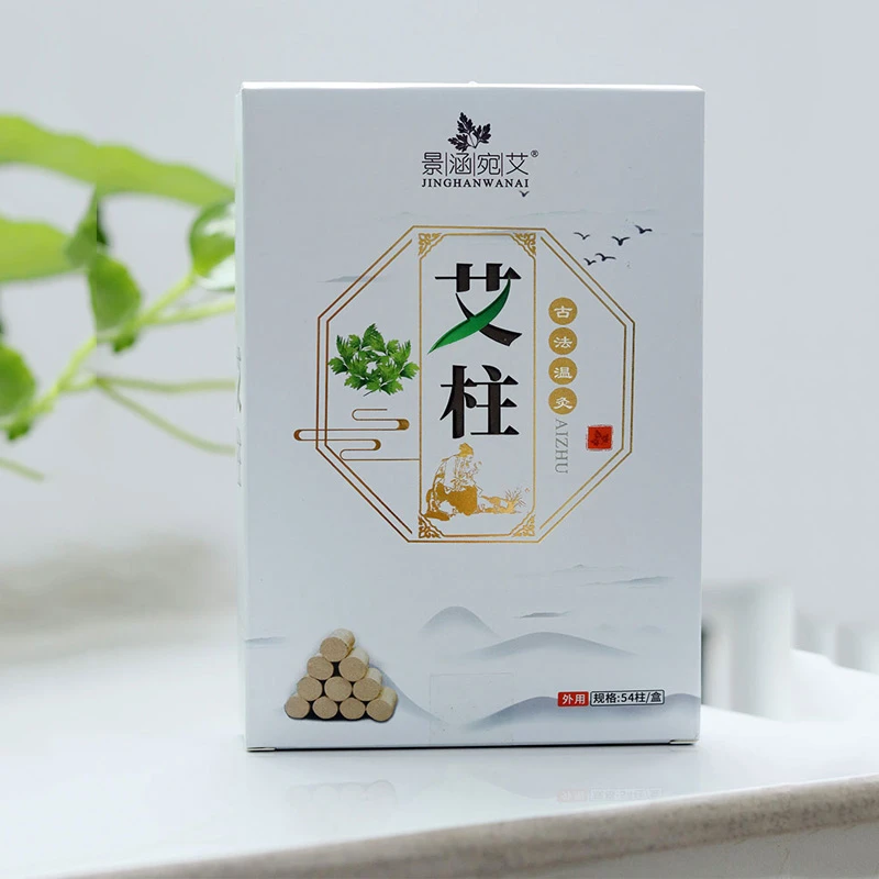景涵宛艾盒装艾条陈年艾灸条艾草条家用艾绒艾条艾柱