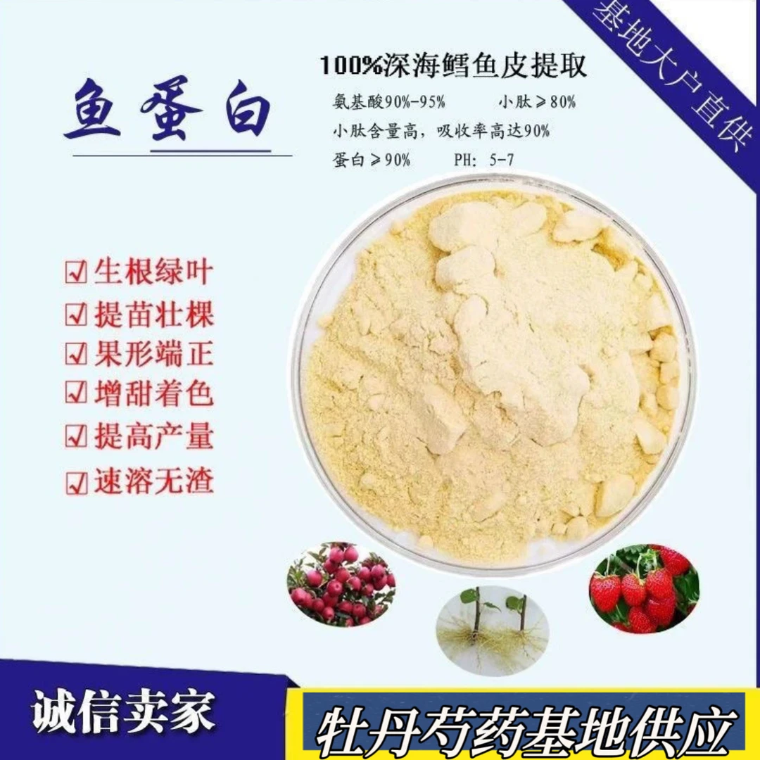 〔鱼蛋白粉〕促花防冻根防畸形花苞抗倒春寒防早衰多种用法买一送一